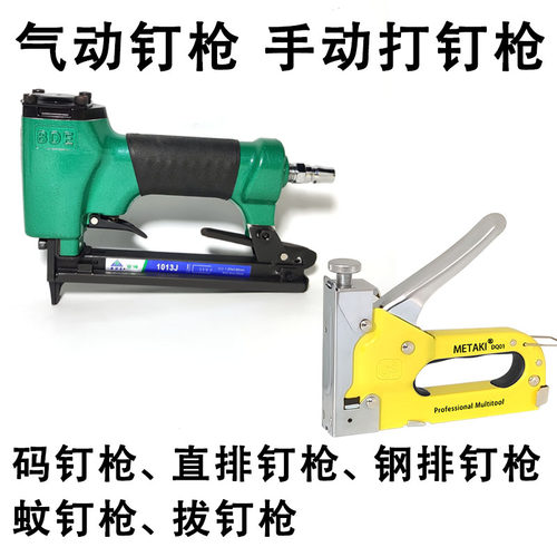 手动打钉枪 422J码钉枪1013J气动625蚊钉枪ST64钢排钉枪440K N851