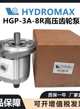 HGP-3A-F28R高压齿轮油泵F11R/23R/25R/17R/8R台湾新鸿HYDROMAX