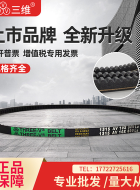 三维齿形电机通风机三角带O型AV10X1070 10*1075 1080 1092 1105L