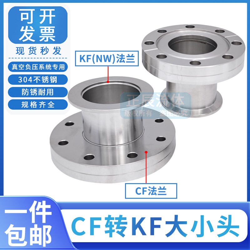 cf35真空法兰转接kf40 CF变KF转换接头 CF63/CF100转KF25/16变径