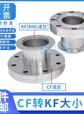 cf35真空法兰转接kf40 CF变KF转换接头 CF63/CF100转KF25/16变径