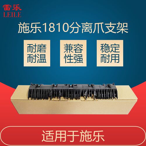 施乐1810/2010/2011/2220/2420/2520/2110分离爪支架 定影器组件