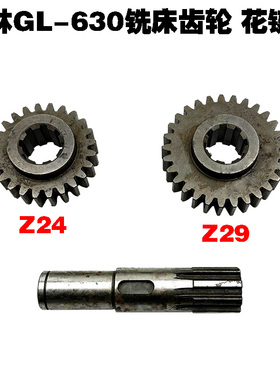 桂林端面铣床配件GL630强力铣床齿轮花键轴Z18/24/29/35