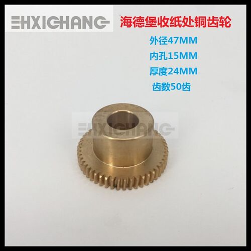 海德堡印刷机配件 CD74 XL75收纸部位铜齿轮 L4.014.335