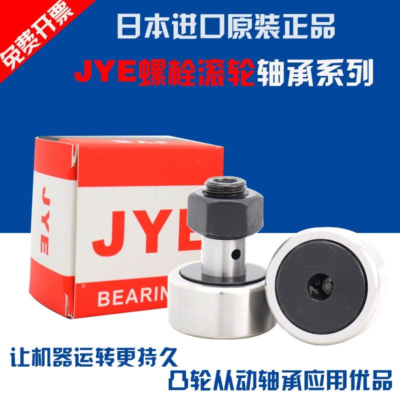 日本JYE进口螺栓滚轮轴承KRV KR10 12 13 16 19 22 30 32 35 40PP