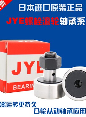 日本JYE进口螺栓滚轮轴承KRV KR10 12 13 16 19 22 30 32 35 40PP