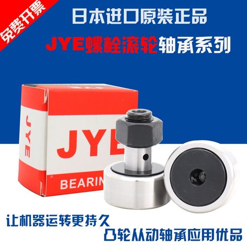 日本JYE进口螺栓滚轮轴承KRV KR10 12 13 16 19 22 30 32 35 40PP