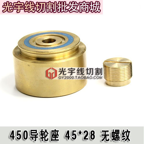 线切割导轮座 450或153导轮铜套45*28无螺纹 三层优质铜套33元/个