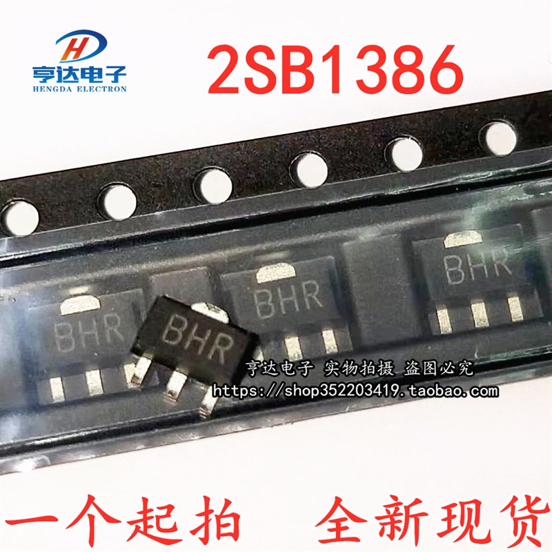 全新原装 2SB1386 丝印BHR 2SB1386-R 功率晶体管 SOT-89
