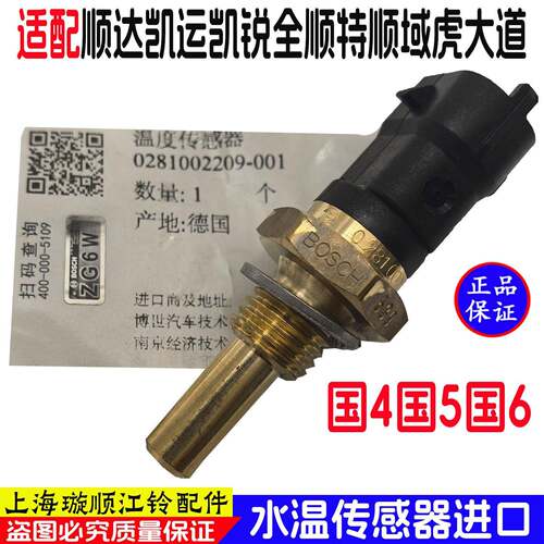 江铃新顺达凯运凯锐水温感应塞经典全顺特顺驭胜大道水温传感器
