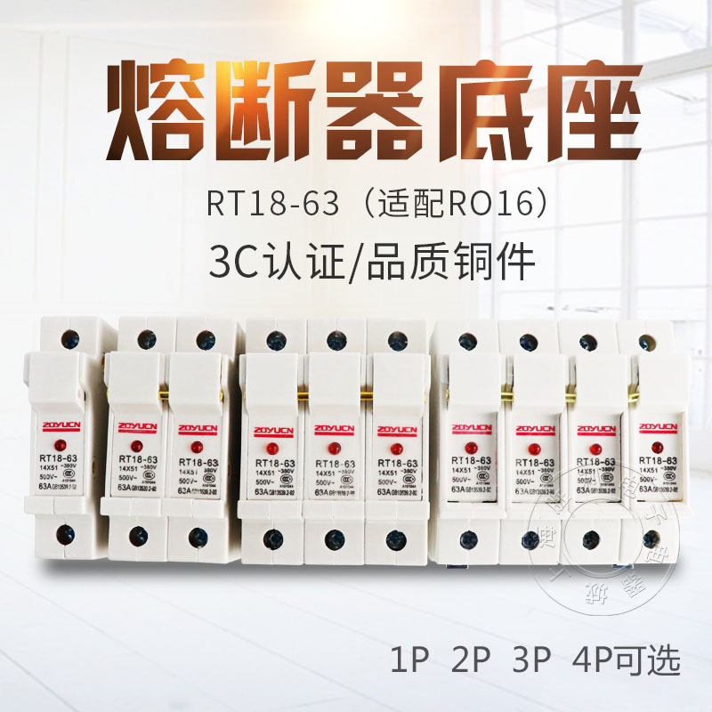 中宇熔断器底座RT18-63X带灯14*51三极导轨式保险丝座1P2P3P4P