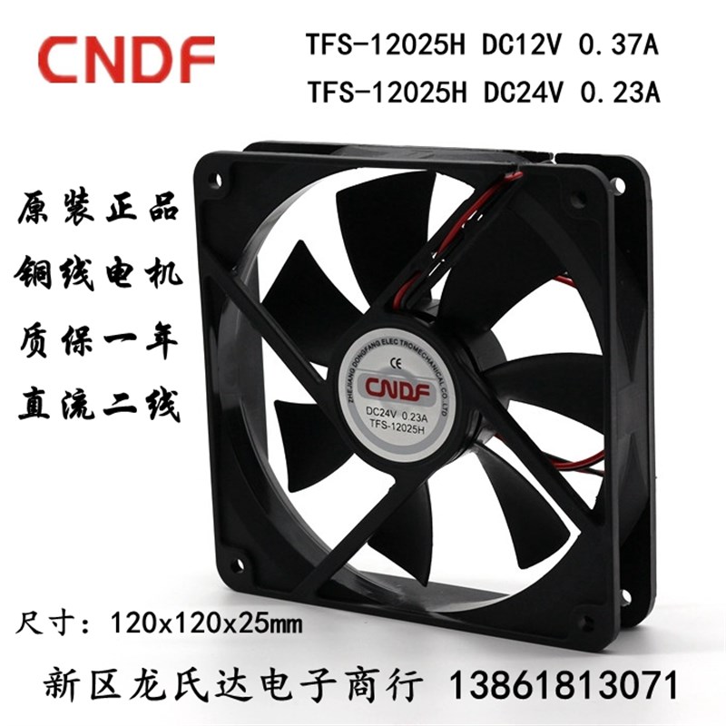 TFS-12025H轴流直流散热风机12V/24V变频器电柜机箱12cm风扇120mm