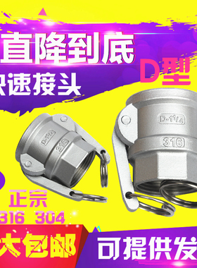316/304不锈钢快速接头D型内螺纹母头阴端DN20/25/32/40/50/65/80