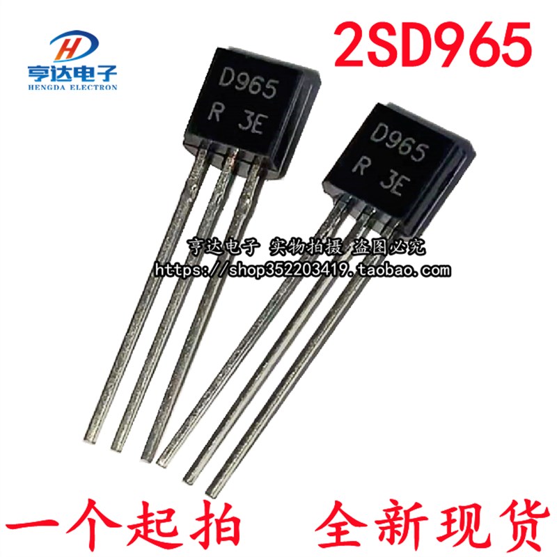 全新 三极管 2SD965 D965 5A/20V/1W 晶体管 TO-92 1K=78/K