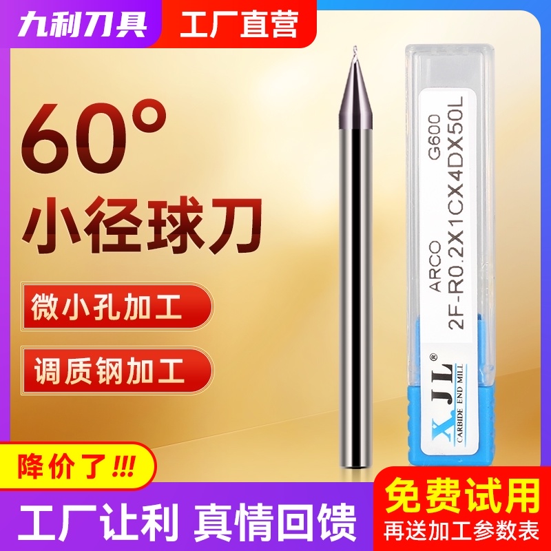 XJL60度铣刀钨钢合金微小径刀非标刀具R0.2/0.25/0.3/0.4 球头R刀