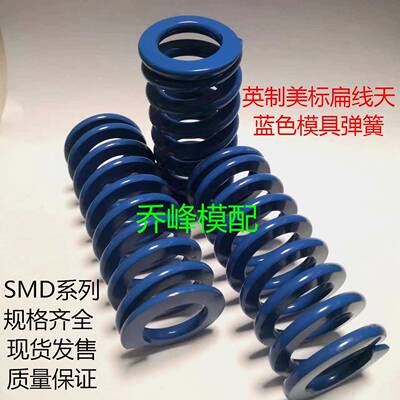 DME标准SMD蓝弹簧美制扁线 塑料模具用现货供应