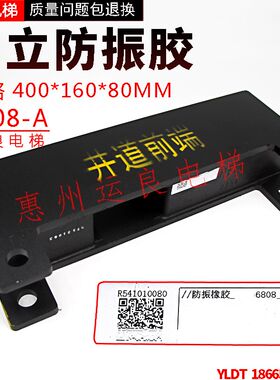 惠州运良电梯配件日立防振橡胶6808-A减振胶规格400*160*80MM
