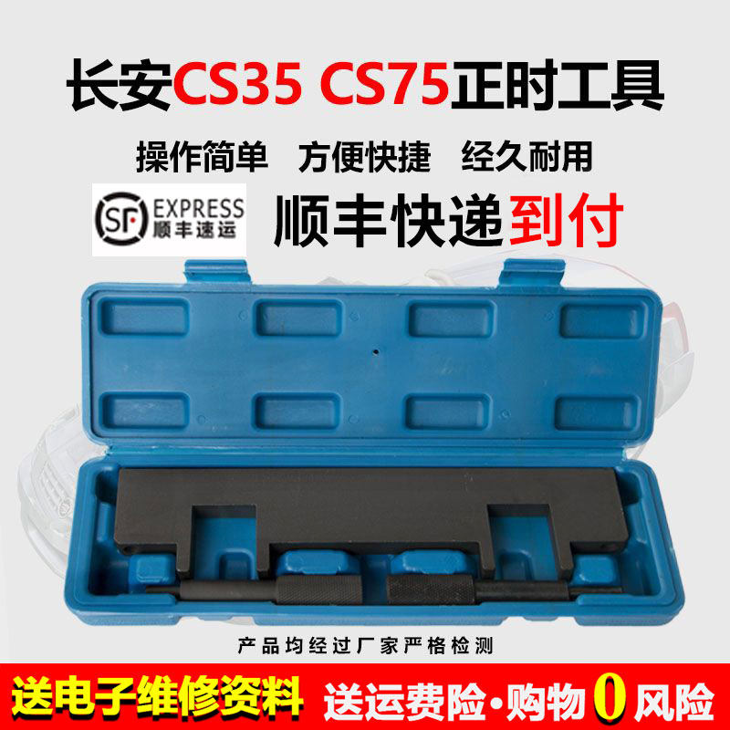 正时专用工具长安cs35发动机cs75正时1.51.82.0曲轴定位插销工具