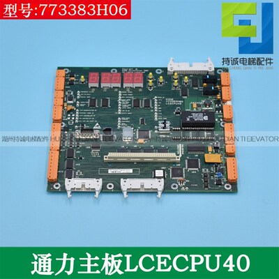 适用于通力电梯主板LCECPU40/KM773380G04/773383H06全新配件包邮