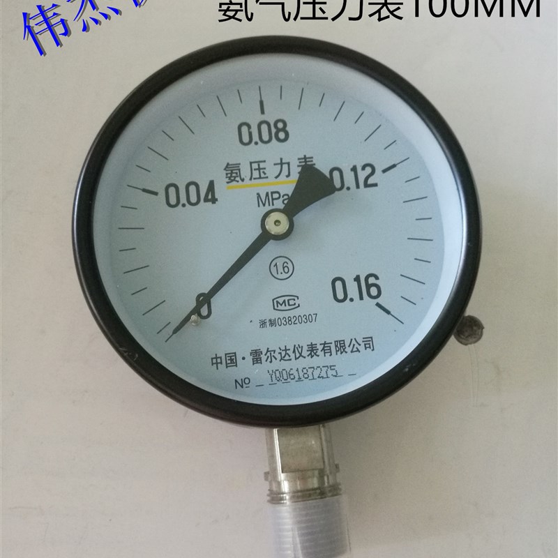 雷尔达氨气压力表YA100-1.6/0.16/0.6/6/1mpa氨用压力表铁壳接头