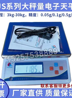 上海浦春正品JS大秤量电子天平计重秤台秤电子秤3kg15kg30kg/0.1g