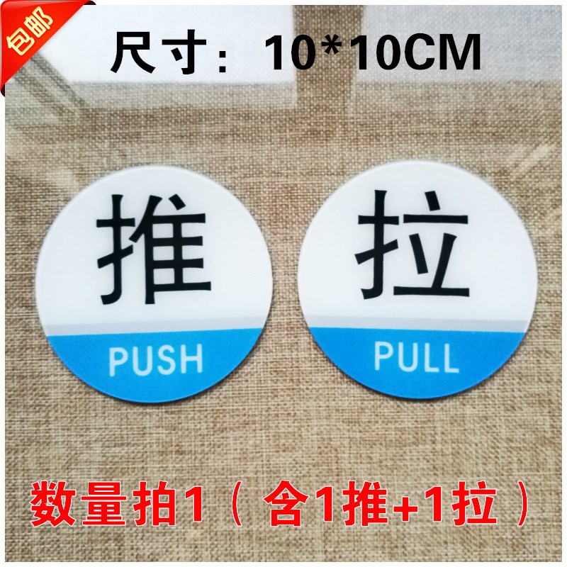 高档亚克力推拉门牌门贴 店铺玻璃门贴推拉提示牌 推拉标志标识牌
