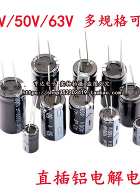 35V/50V/63V直插铝电解电容 1000UF 2200UF 3300UF 4700UF 正品