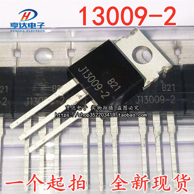 全新现货MJE/E13005/J13007/J13009-2电源开关管功率三极管TO-220