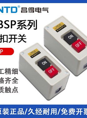 CNTD昌得CBSP-315 330押扣防水压扣按钮三相床绞肉切割机电源开关