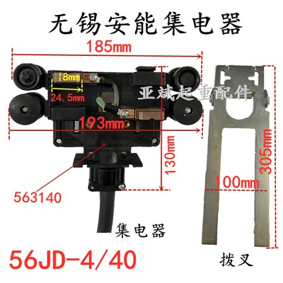 无锡安能HFP56管式滑线集电器56JDR-4/40弯道受电器支架50JD-4/40