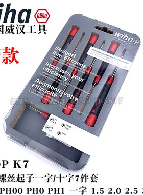 促销德国wiha威汉进口260PK7件套精密螺丝批 笔记本螺丝刀42991