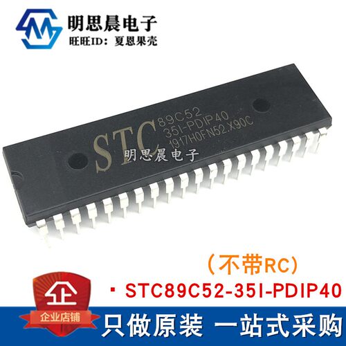 原装正品 STC89C52-35I-PDIP40 STC89C52 不带RC 单片机芯片DIP40
