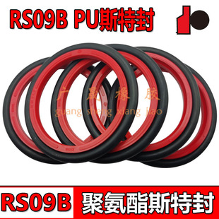 红聚氨酯PU轴用斯特封85 90 95 100*100.1 105.1 110.1 115.1*6.3