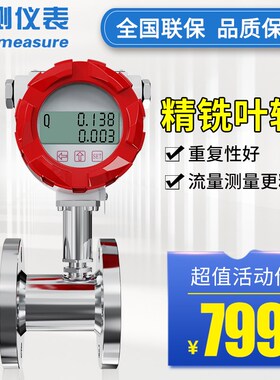 LWGY联测智能液体涡轮流量计水纯水油高精度计量表数显柴油润滑油