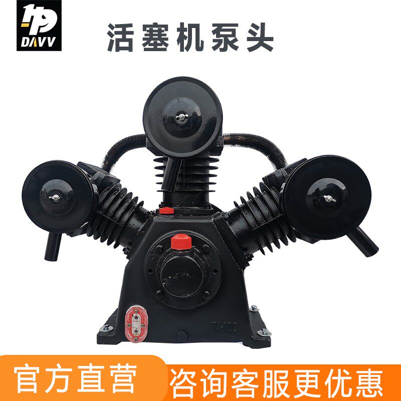 DAVV高压工业级活塞式空压机机头打气泵配件空气压缩机泵头总成