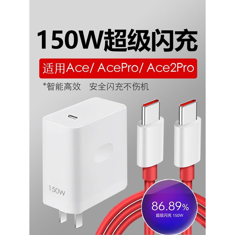 150W超级闪充适用于一加ACE充电器头1+Ace2手机充电头一加ace2pro