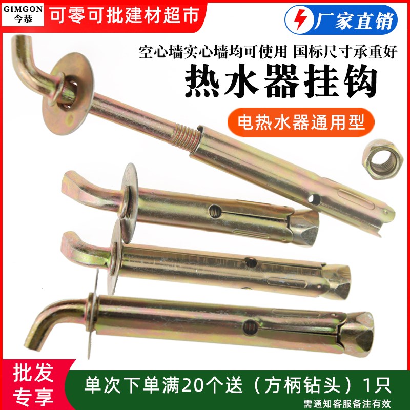 电热水器膨胀螺丝国标重型墙体挂钩螺栓品牌美的水箱钩子原装配件