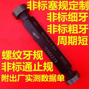 1.5 1.25 0.5栓规 通止规牙规塞规M19M19.5M20M20.5 0.75 2.5
