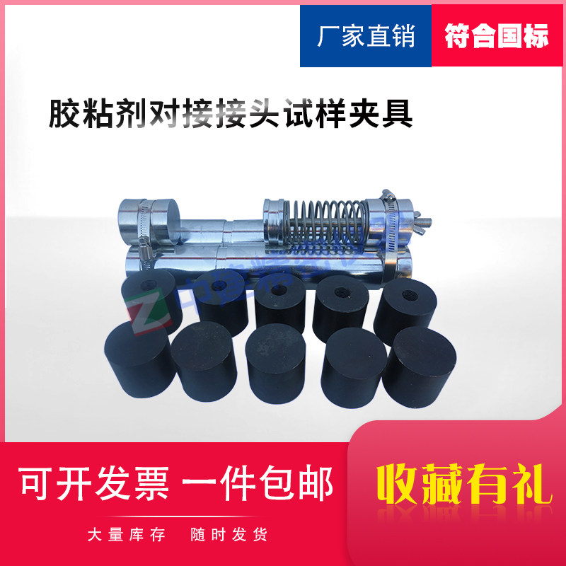 胶粘剂对接接头试样夹具胶接强度测定试件装置拉伸GB/T6329-1996,厨房电器,商用制热电器配件,淘宝优惠券,粉丝福利购,淘宝优惠卷