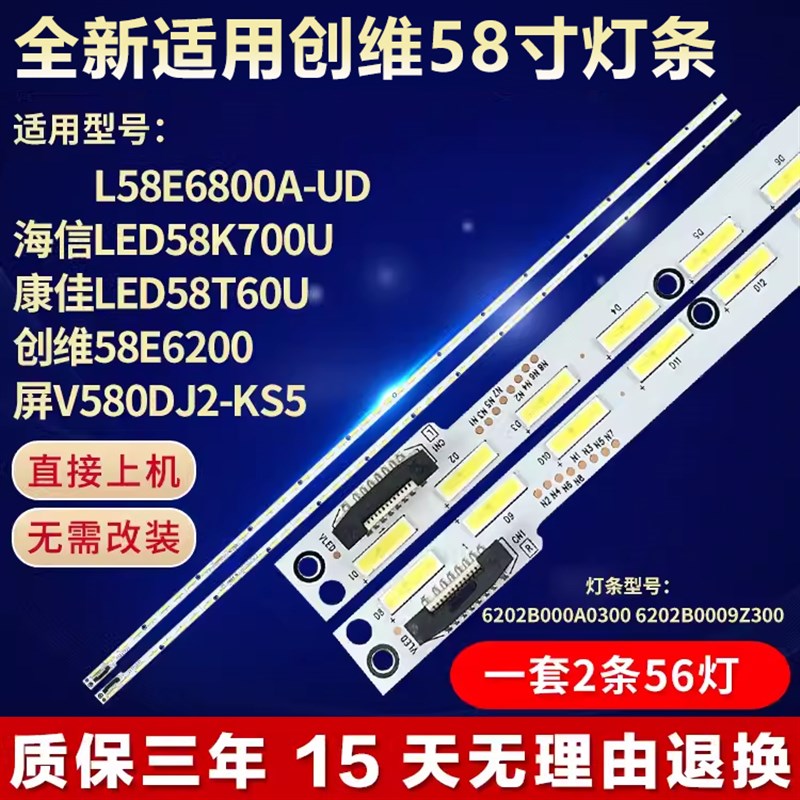 全新适用创维58E6200海信LED58K700U康佳LED58T60U液晶电视机灯条