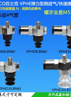 真空吸盘工业机械手配件嘴快速接头侧进气VPHE6/8/10/15/20BS6J