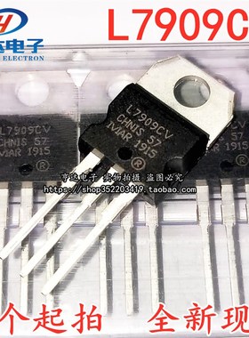 直插 L7909 L7909CV LM7909 9V 1.5A TO-220 三端稳压器 全新国产