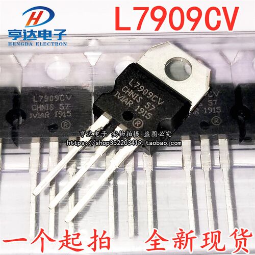 直插 L7909 L7909CV LM7909 9V 1.5A TO-220 三端稳压器 全新国产