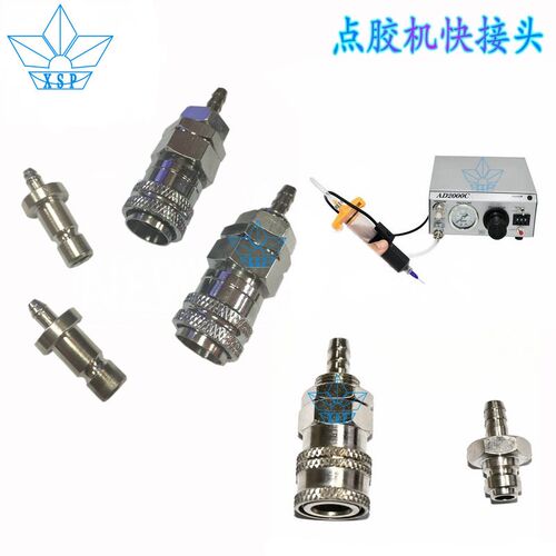 AD2000CSP点胶机转接头金属接头铁插头IEI自动公头世宗