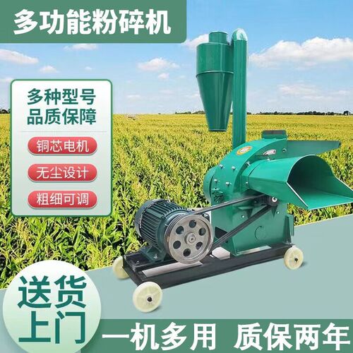 全自动锤片式玉米粉碎机多功能小型家用养殖粉碎五谷杂粮玉米芯