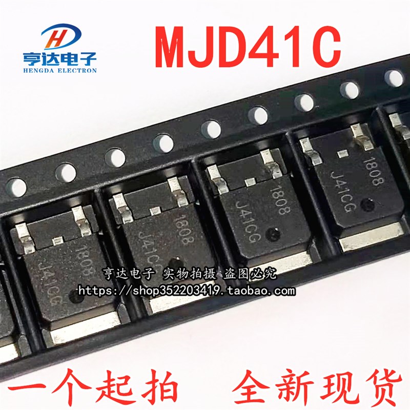 全新国产 TIP41C 贴片TO252 SOT252 J41CG MJD41CT4G MJD41C