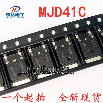 全新国产 TIP41C 贴片TO252 SOT252 J41CG MJD41CT4G MJD41C