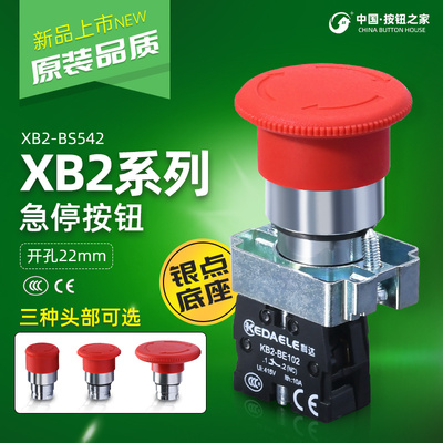 科达 急停按钮银点XB2-BS542C蘑菇头紧急开关常闭22mm ZB2-BE102C