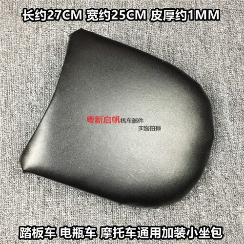 摩托车尾架小座包铁架坐垫男装125电动踏板车改装后货架海绵座垫