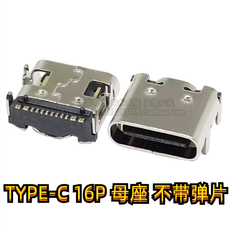 TYPE-C-31-M-12贴片USB-3.1插座 16P type-c母座高清传输接口4脚